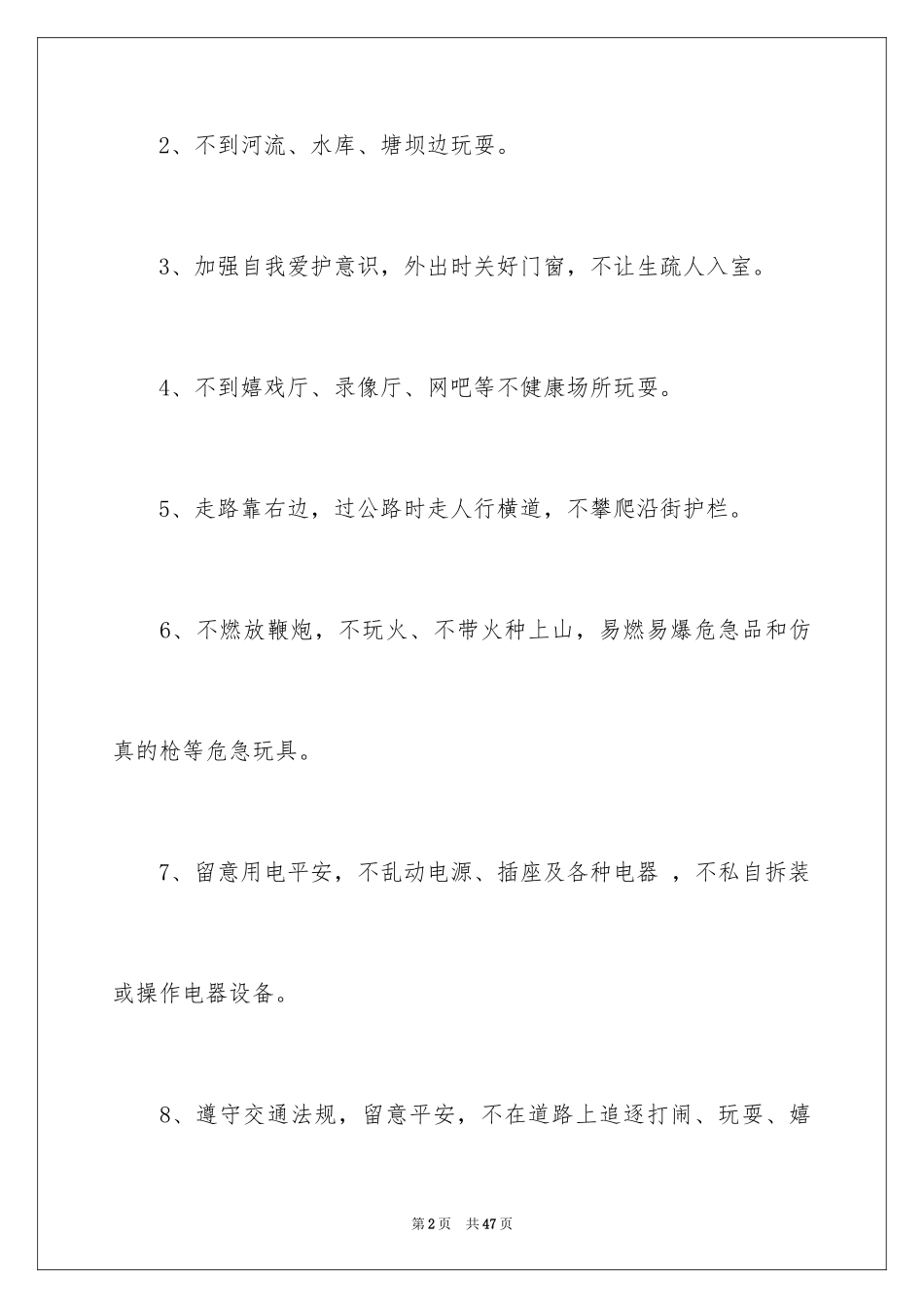 2024学生安全保证书_11_第2页