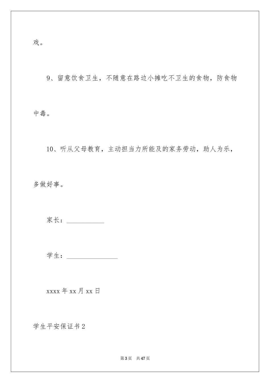 2024学生安全保证书_11_第3页