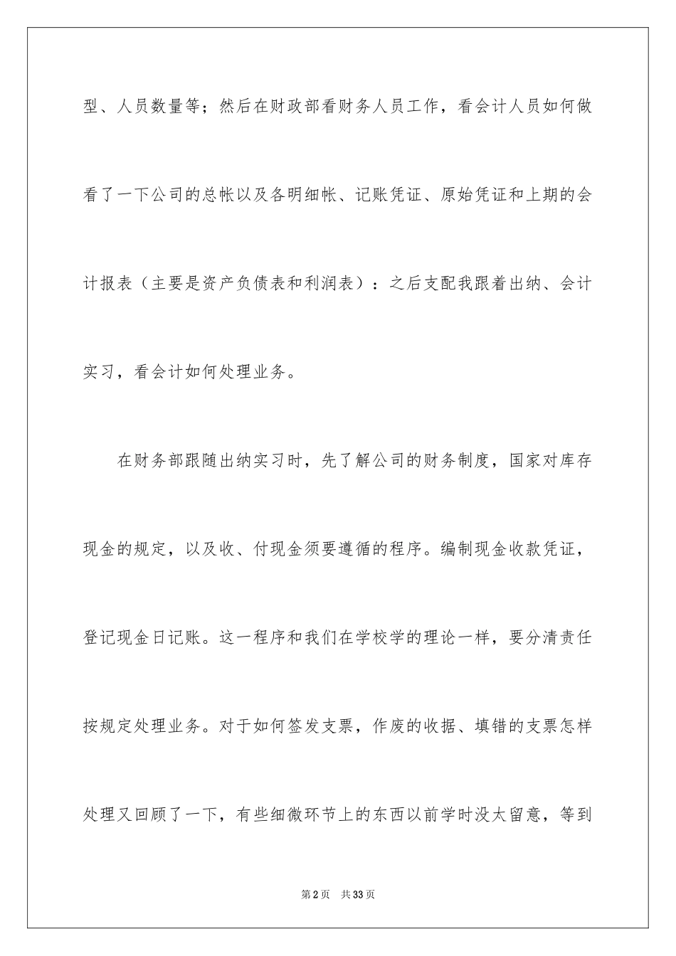 2024出纳的顶岗实习报告_1_第2页