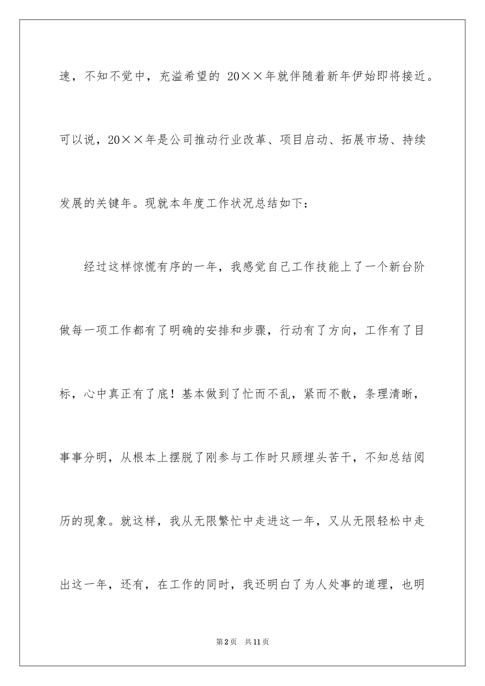 2024分公司年度工作报告_第2页