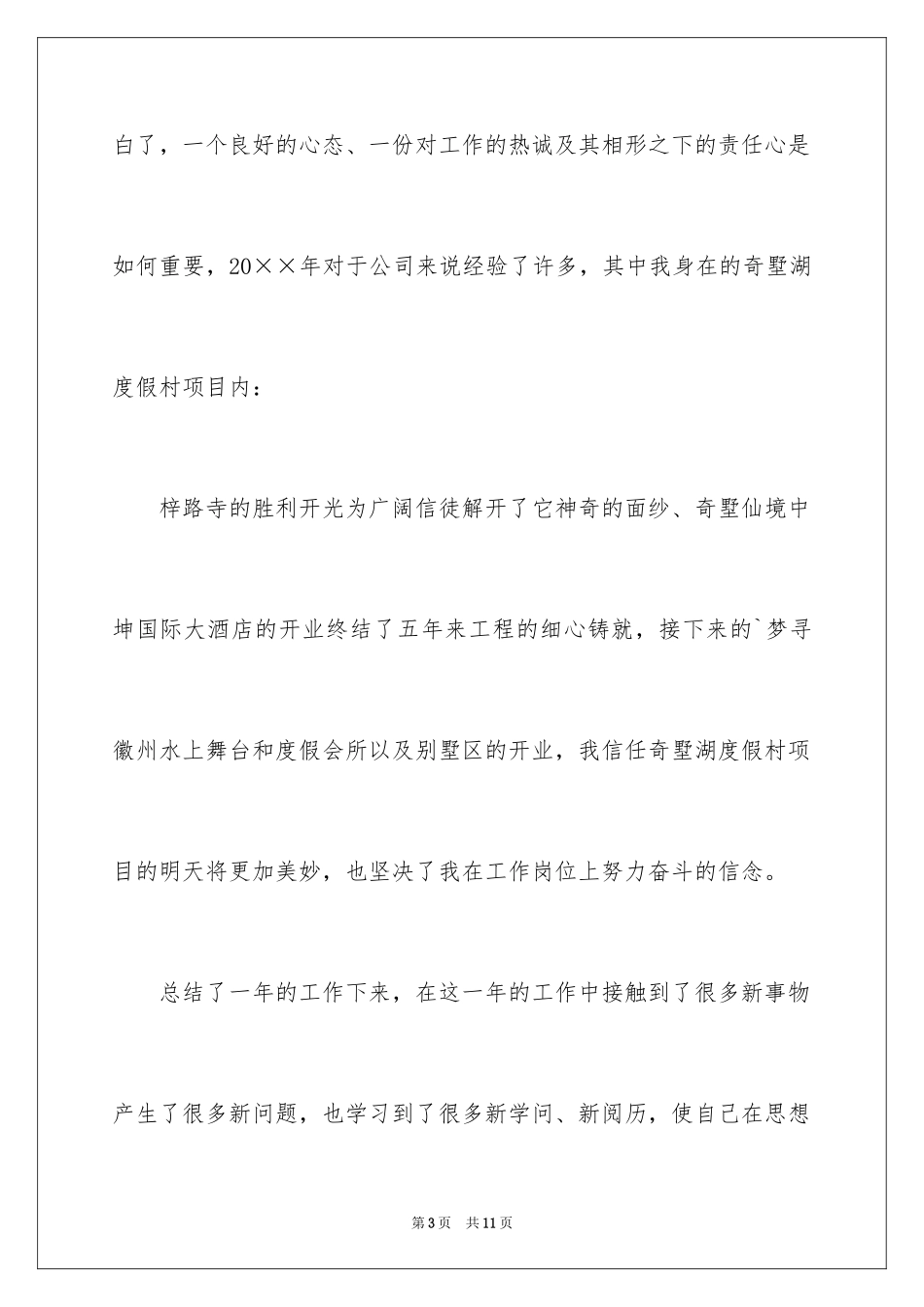 2024分公司年度工作报告_第3页