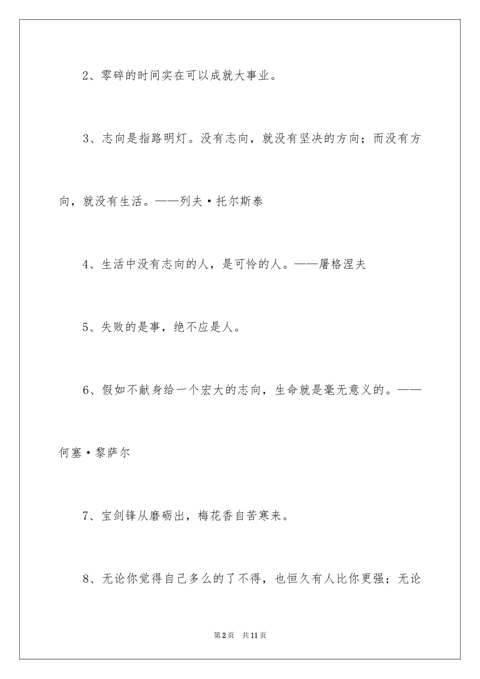 2024励志名言名句_第2页