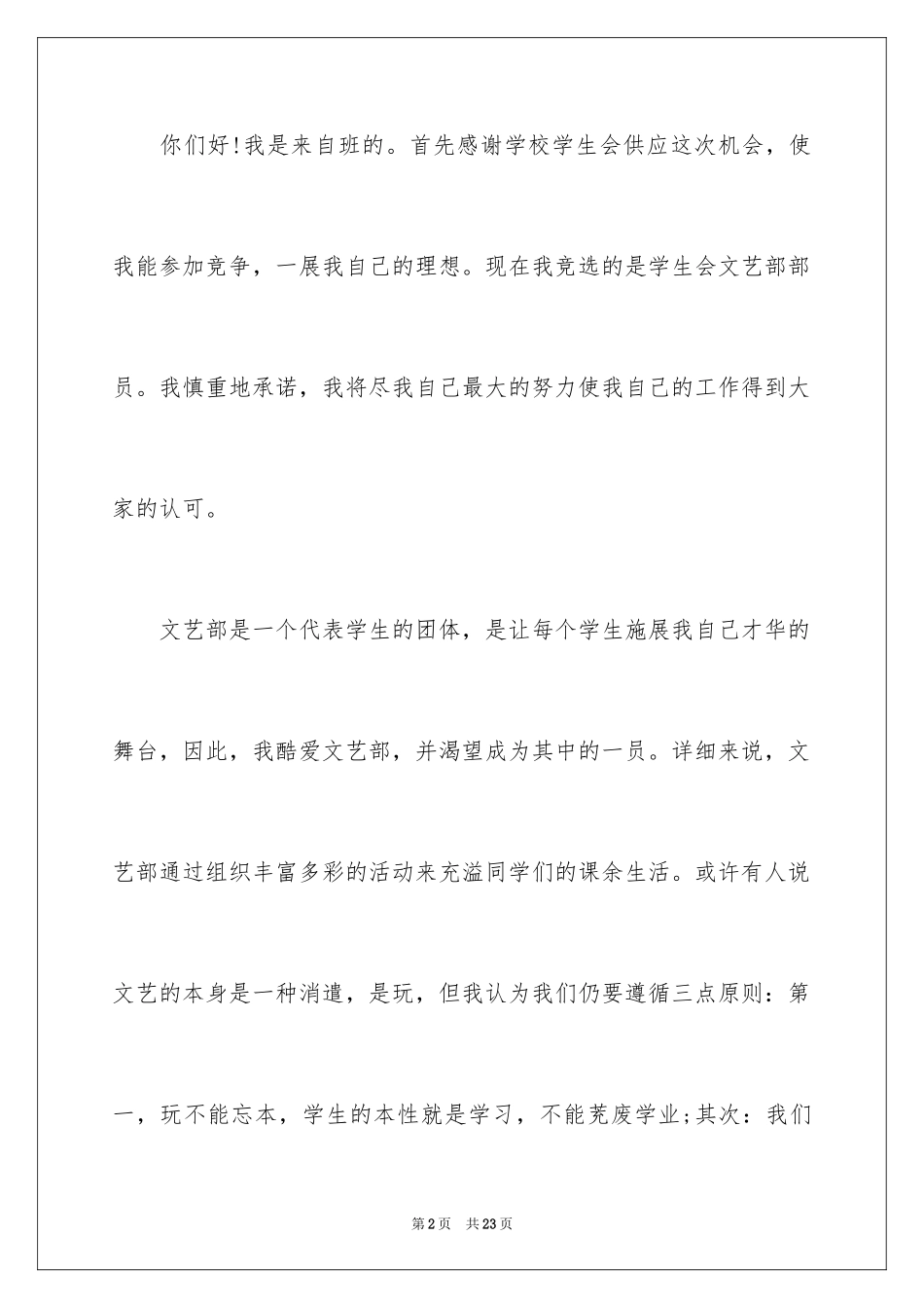 2024学生会文艺部竞选演讲稿_2_第2页
