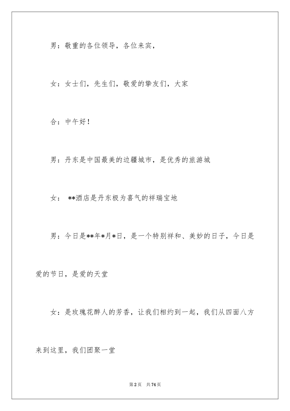2024婚礼主持词_355_第2页