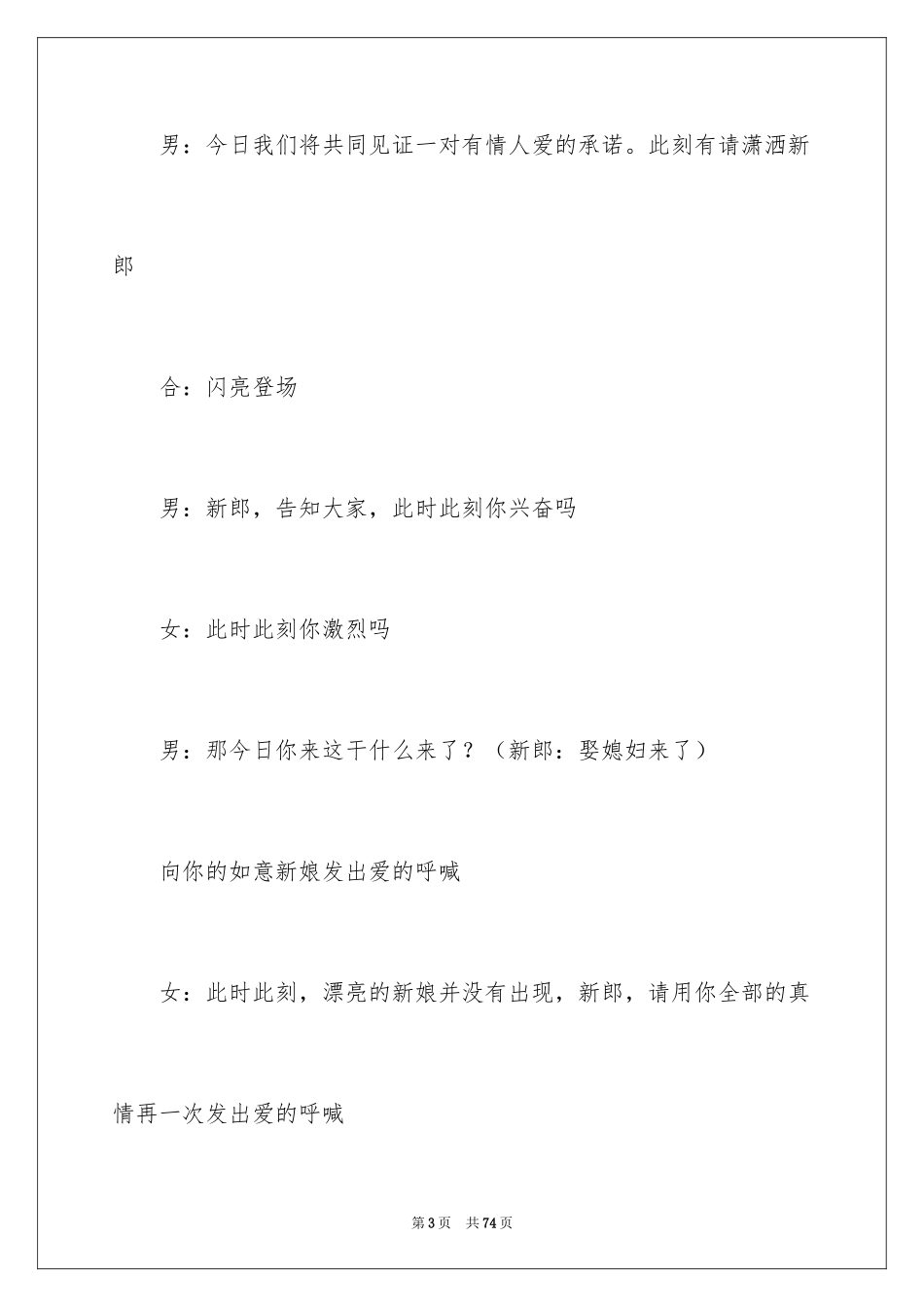 2024婚礼主持词_355_第3页