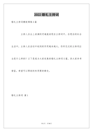 2024婚礼主持词_355