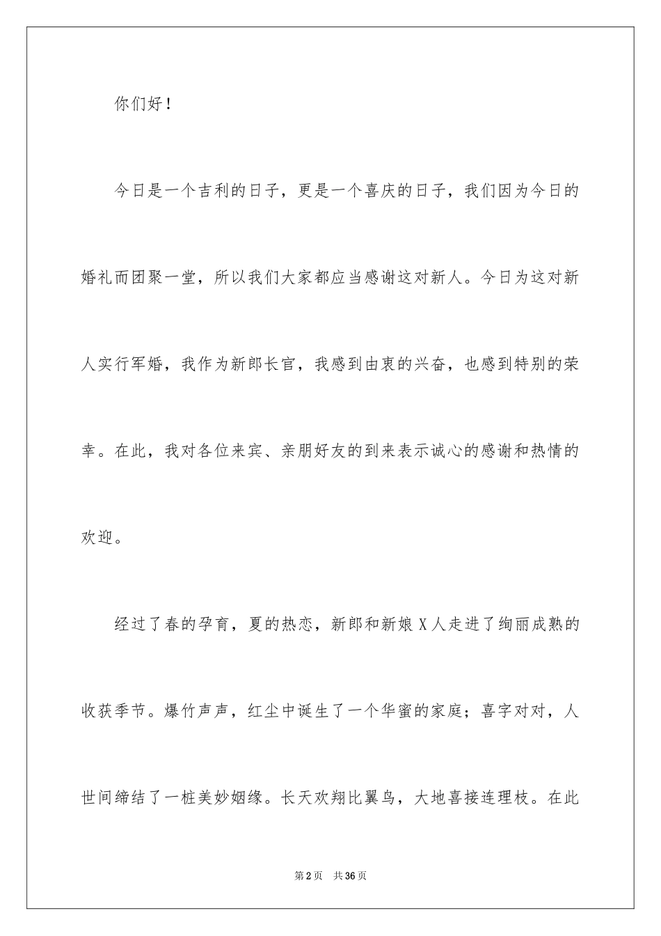 2024婚礼嘉宾讲话稿_第2页