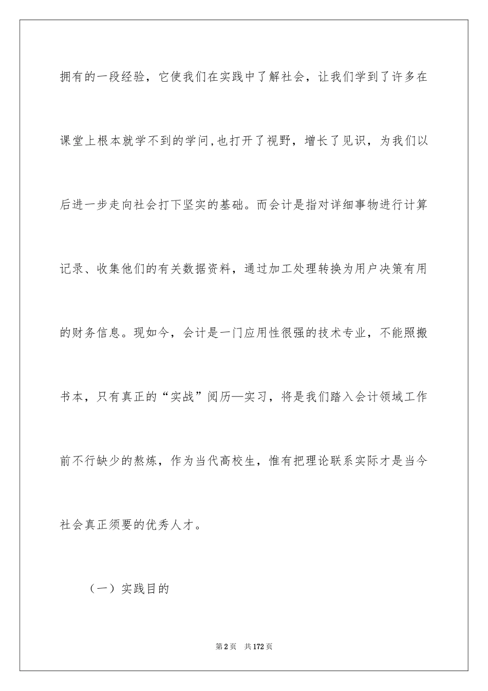 2024大二暑假实习报告_第2页