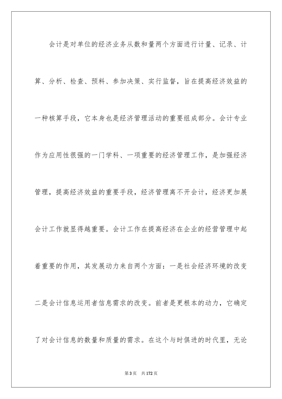 2024大二暑假实习报告_第3页