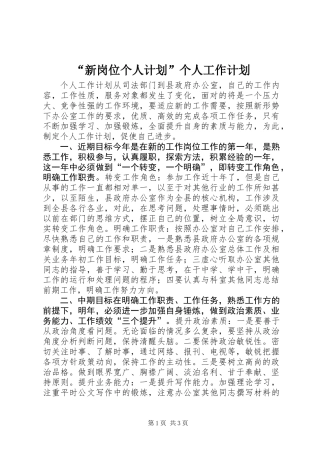 “新岗位个人计划”个人工作计划
