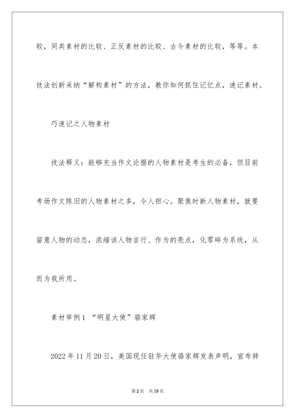 2024如何找准速记点进行快速记忆_第2页