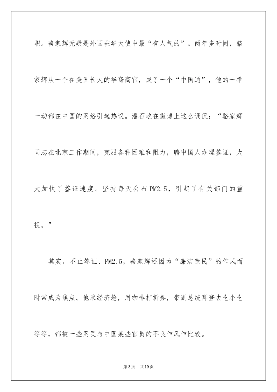 2024如何找准速记点进行快速记忆_第3页