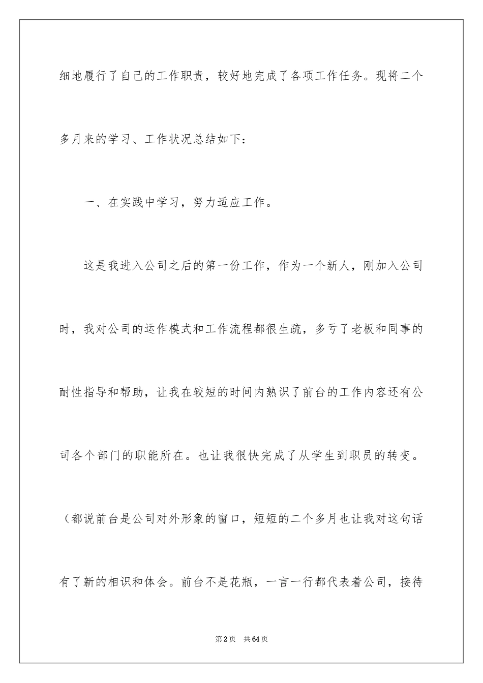 2024公司前台接待工作总结_第2页