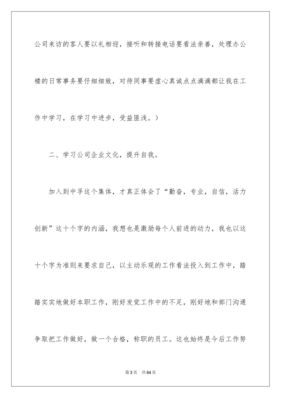 2024公司前台接待工作总结_第3页