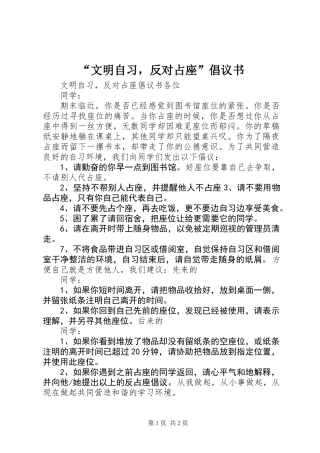 “文明自习，反对占座”倡议书