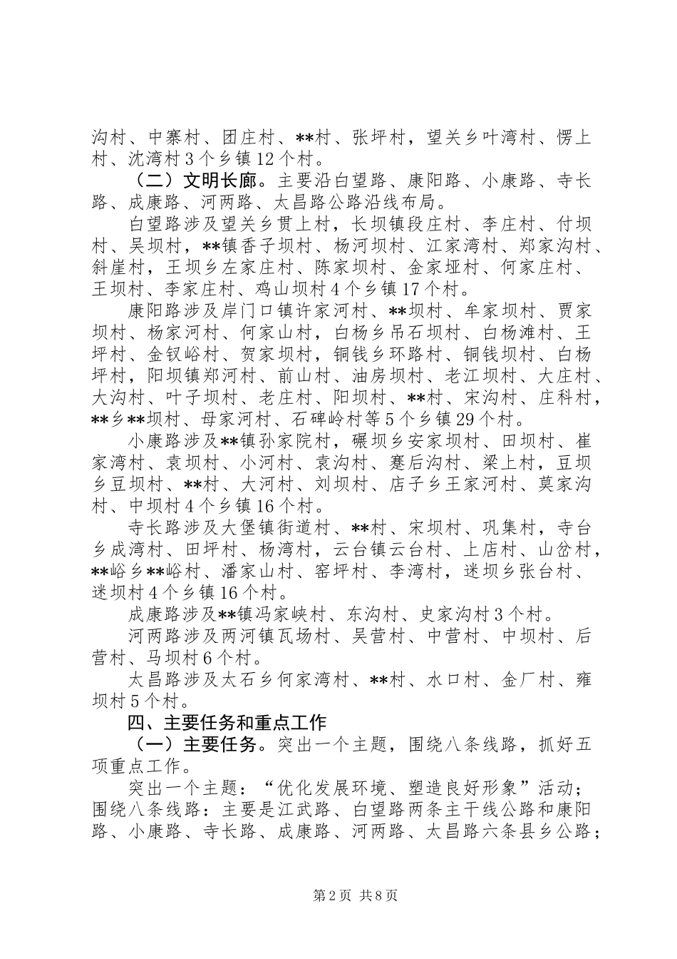 “文明长廊”建设工作方案 (2)_第2页