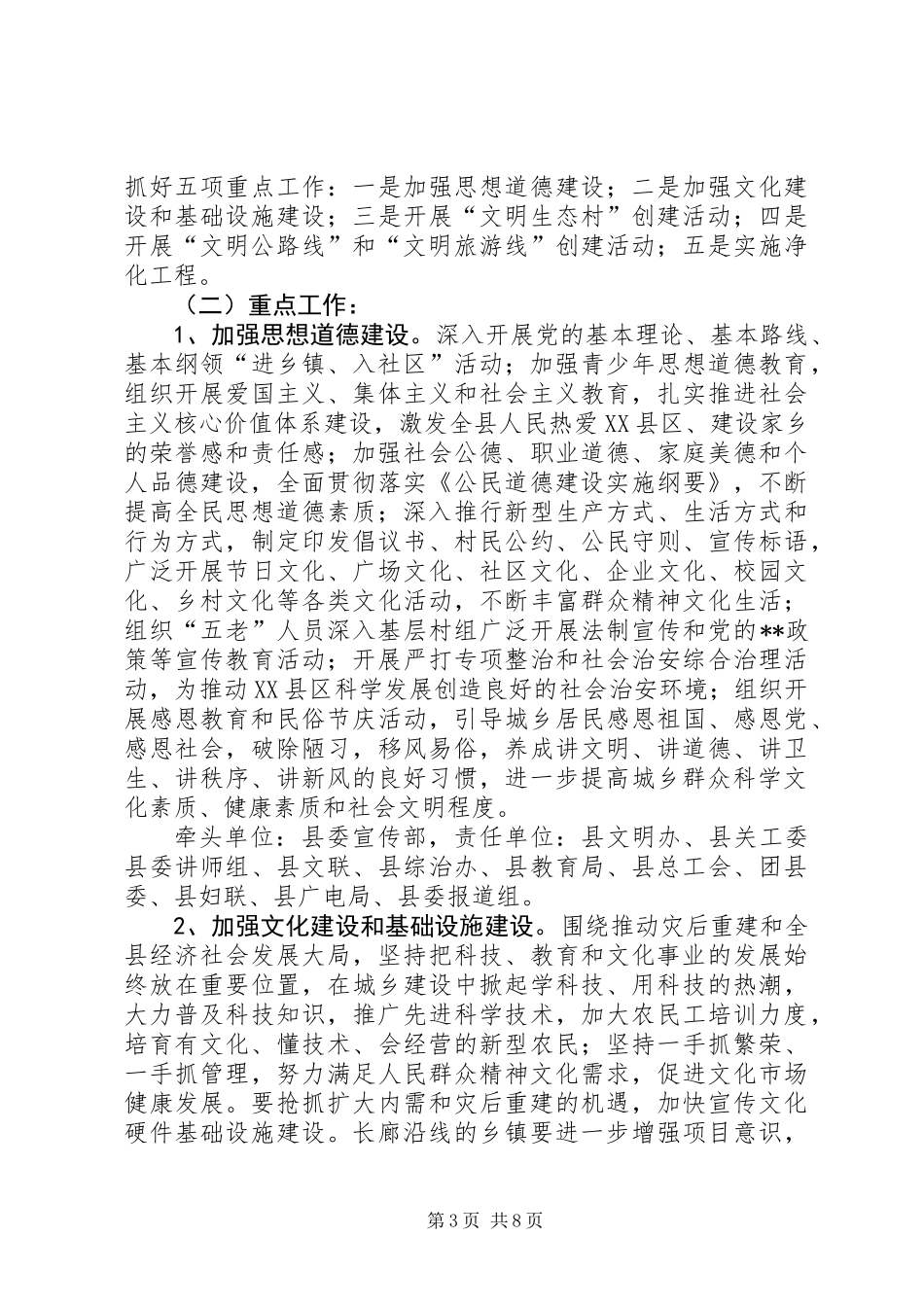 “文明长廊”建设工作方案 (2)_第3页