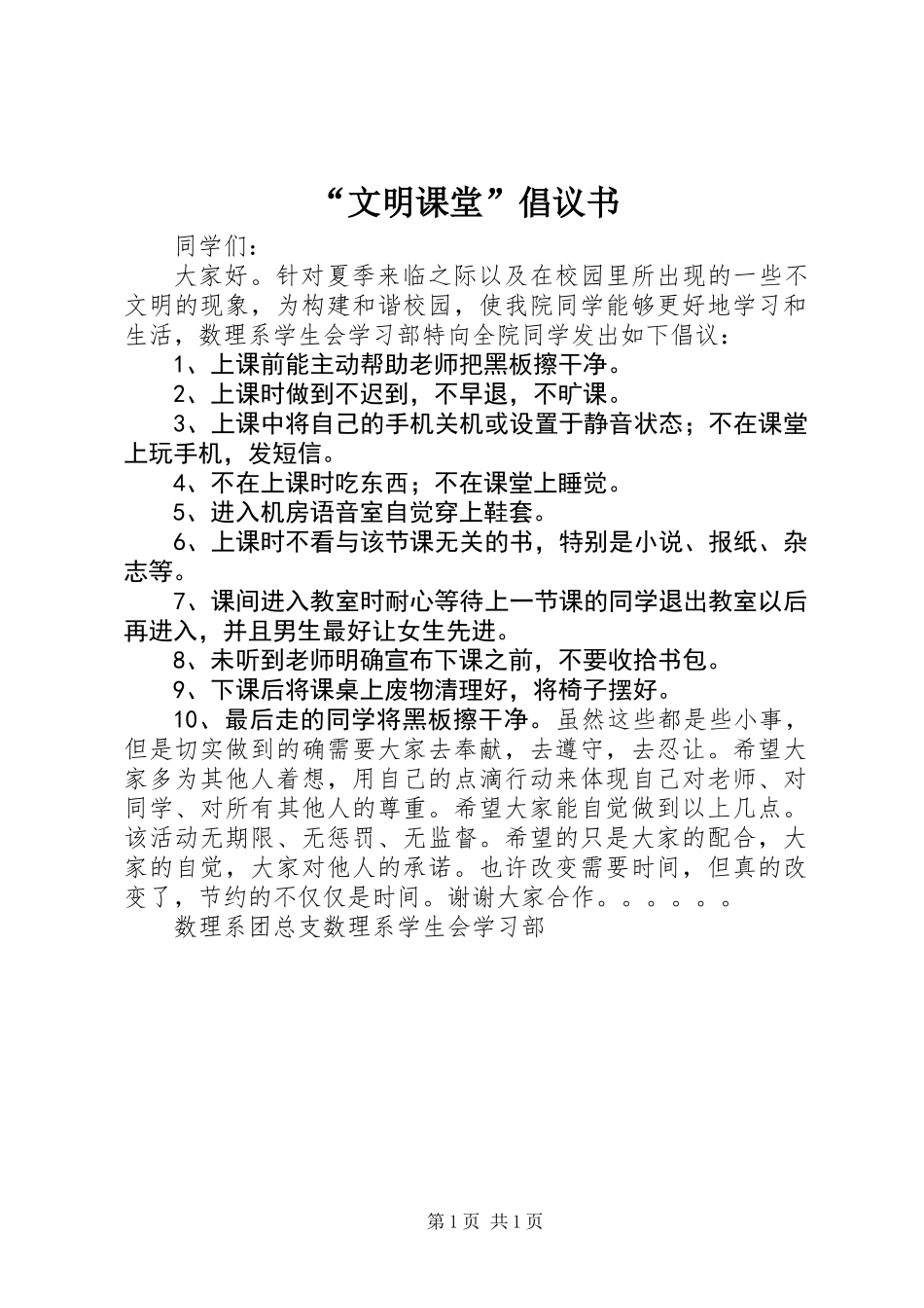 “文明课堂”倡议书_第1页