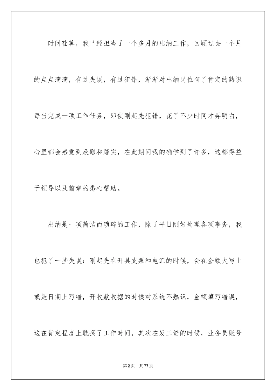 2024出纳个人工作总结_7_第2页