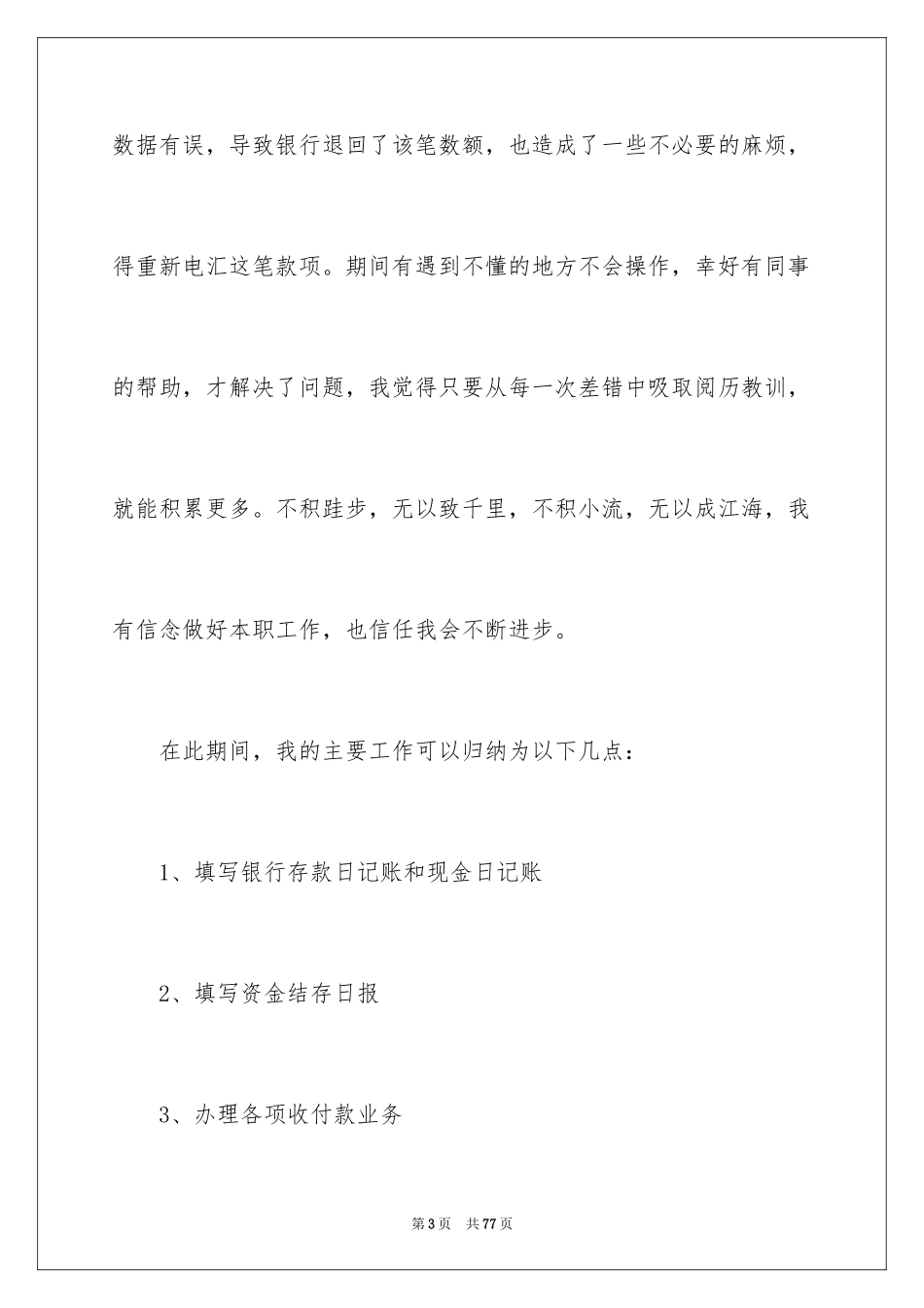 2024出纳个人工作总结_7_第3页