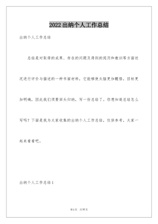 2024出纳个人工作总结_7