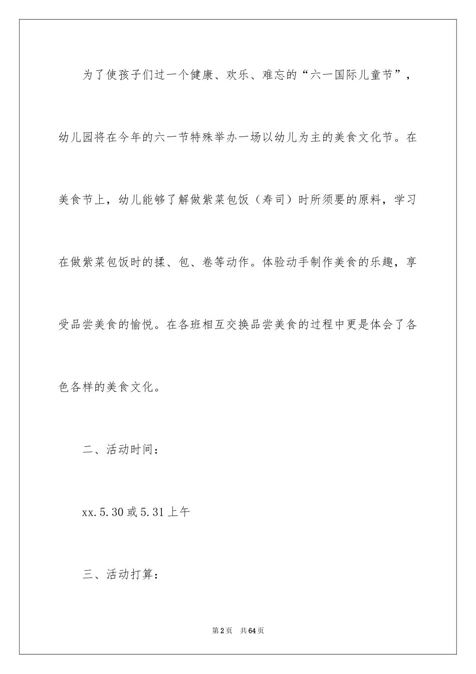 2024六一活动方案_145_第2页