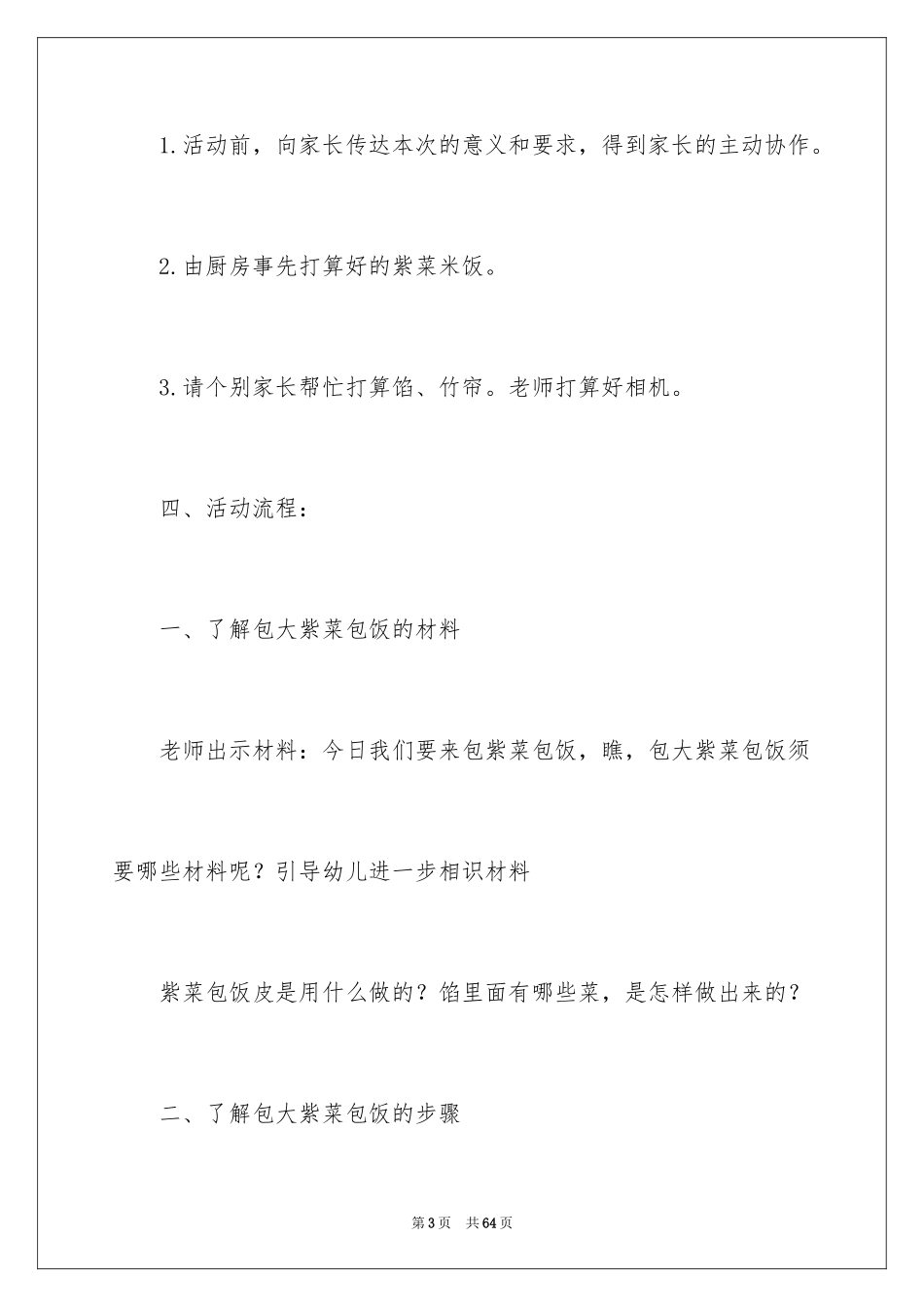 2024六一活动方案_145_第3页