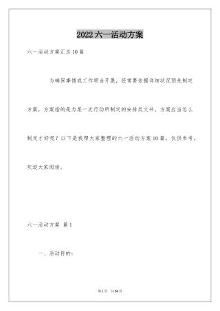 2024六一活动方案_145