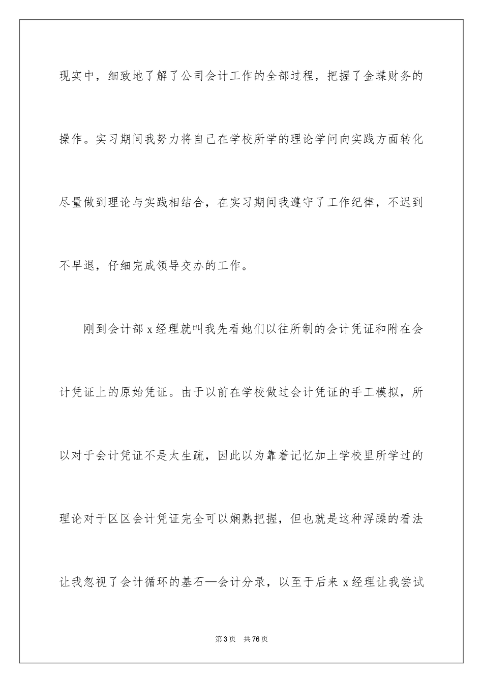2024外勤会计实习报告_1_第3页
