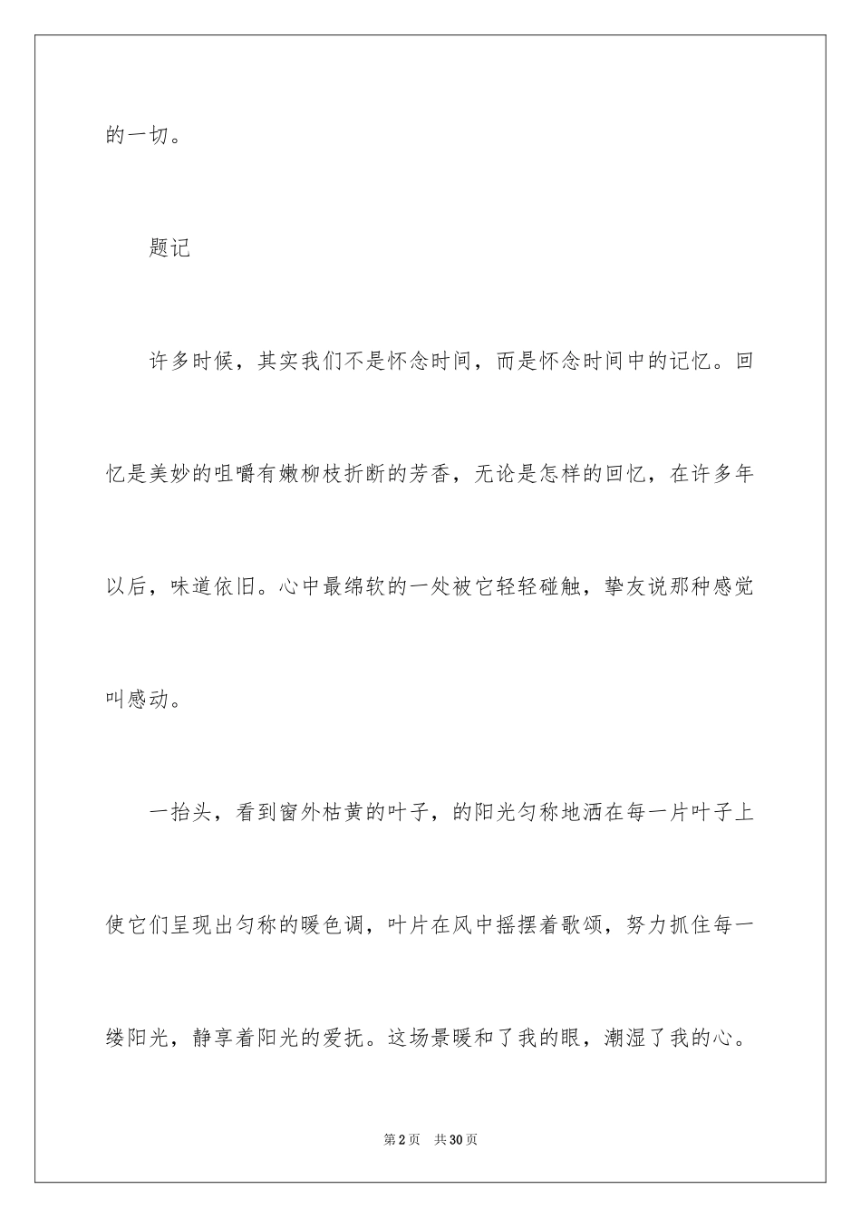 2024回味优秀作文_第2页