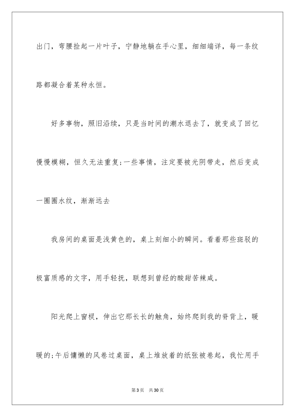 2024回味优秀作文_第3页