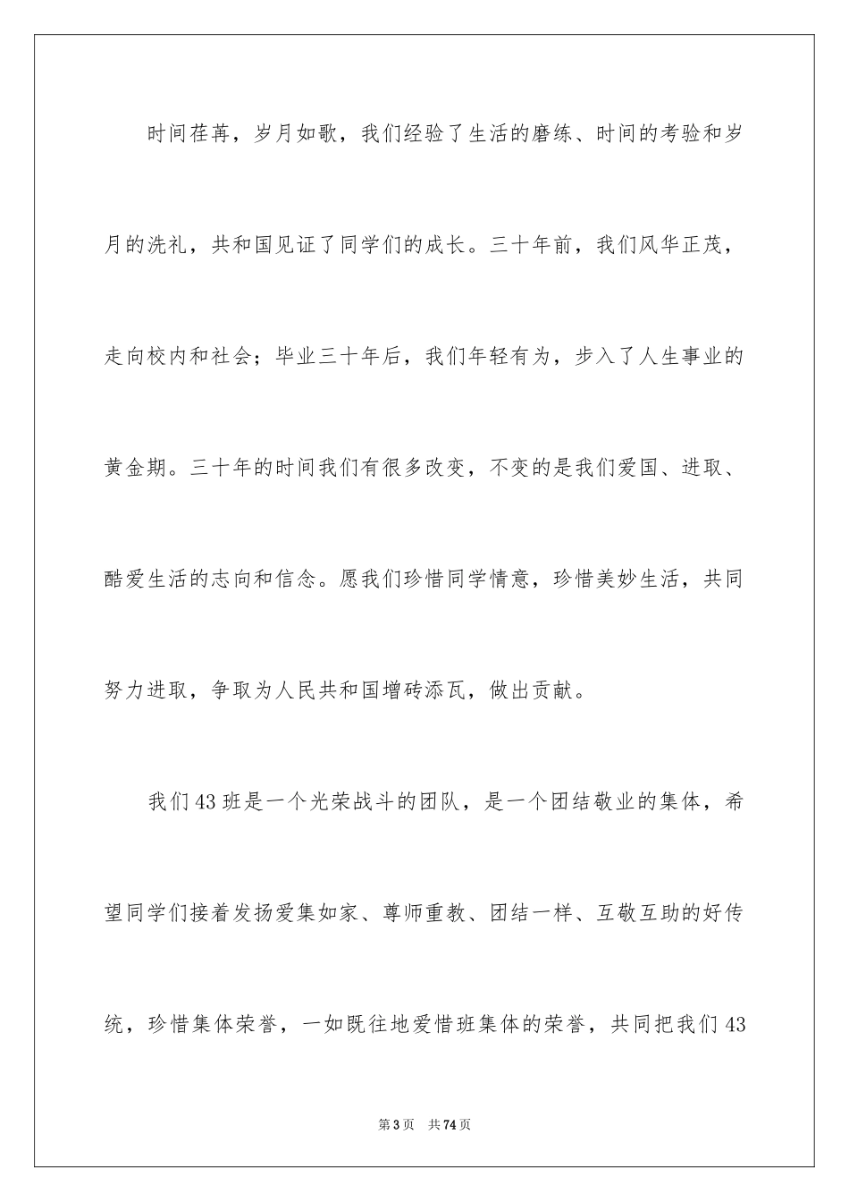2024十年同学聚会发言稿_6_第3页