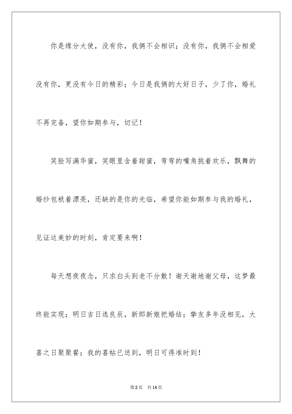 2024女儿结婚邀请函_10_第2页