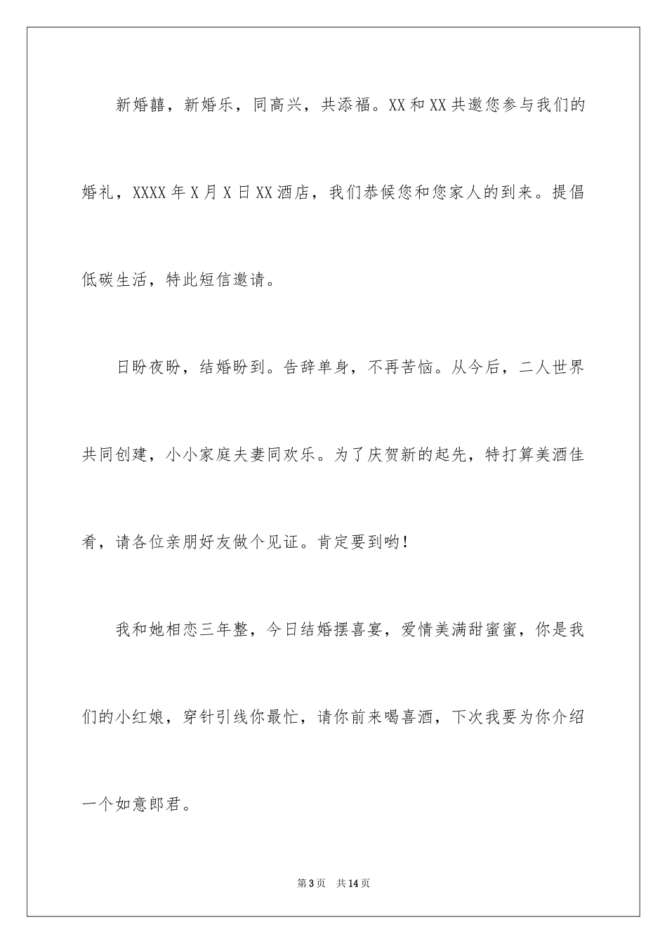 2024女儿结婚邀请函_10_第3页