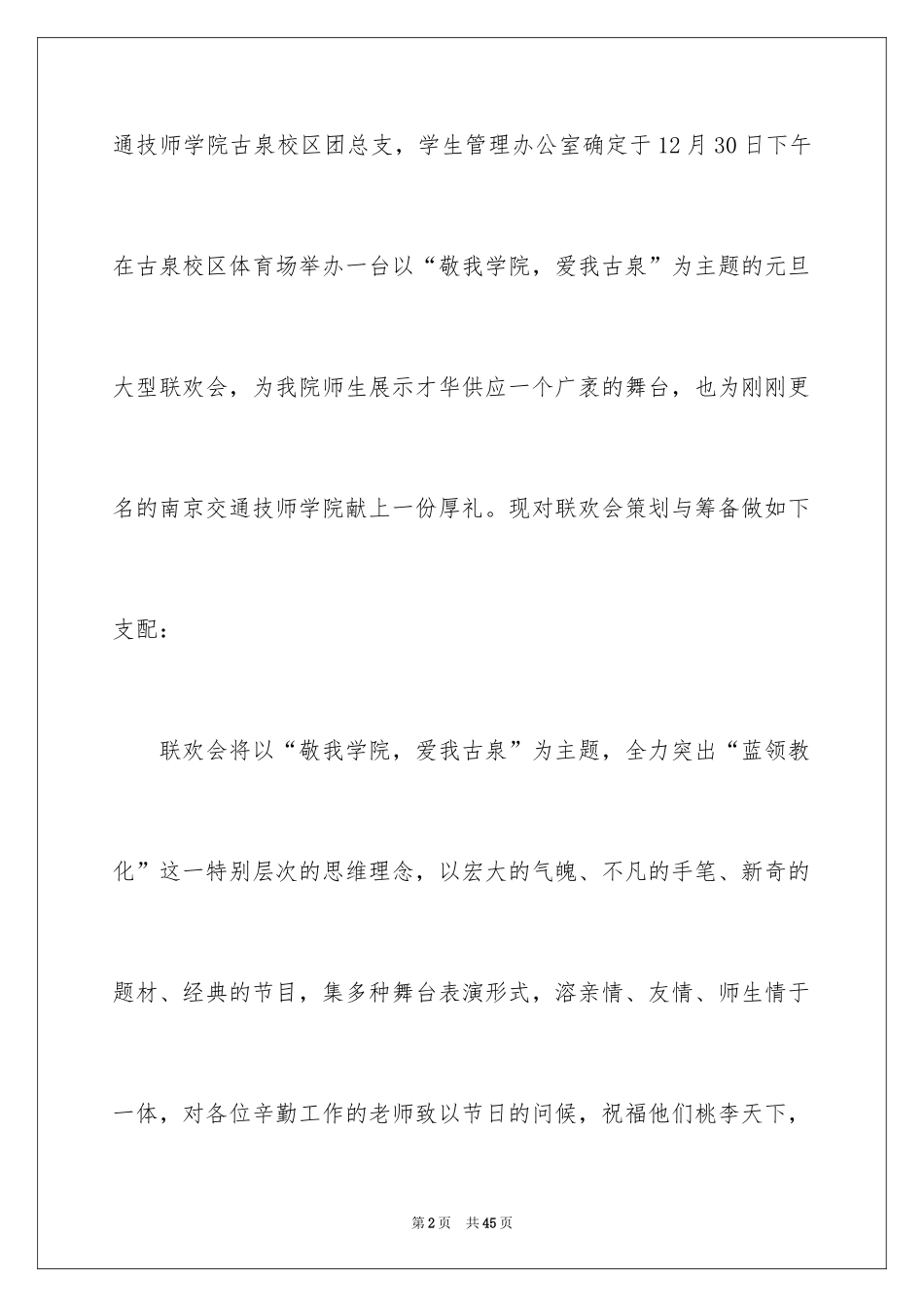 2024元旦活动计划_24_第2页