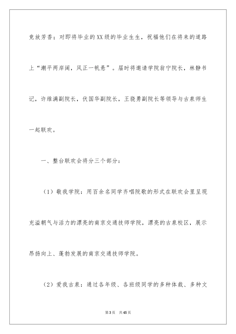 2024元旦活动计划_24_第3页