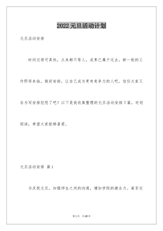 2024元旦活动计划_24