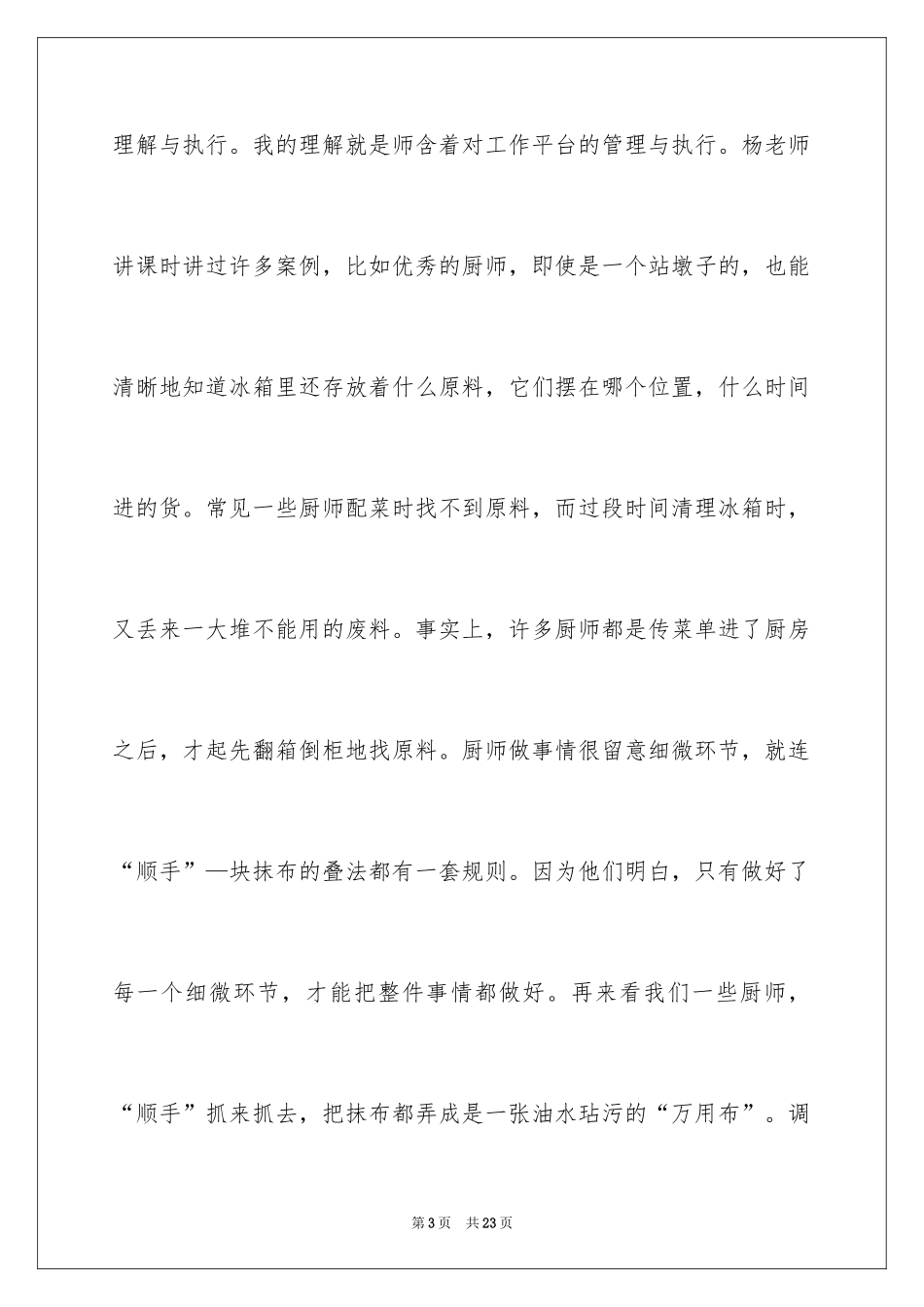 2024厨师学习心得体会_第3页