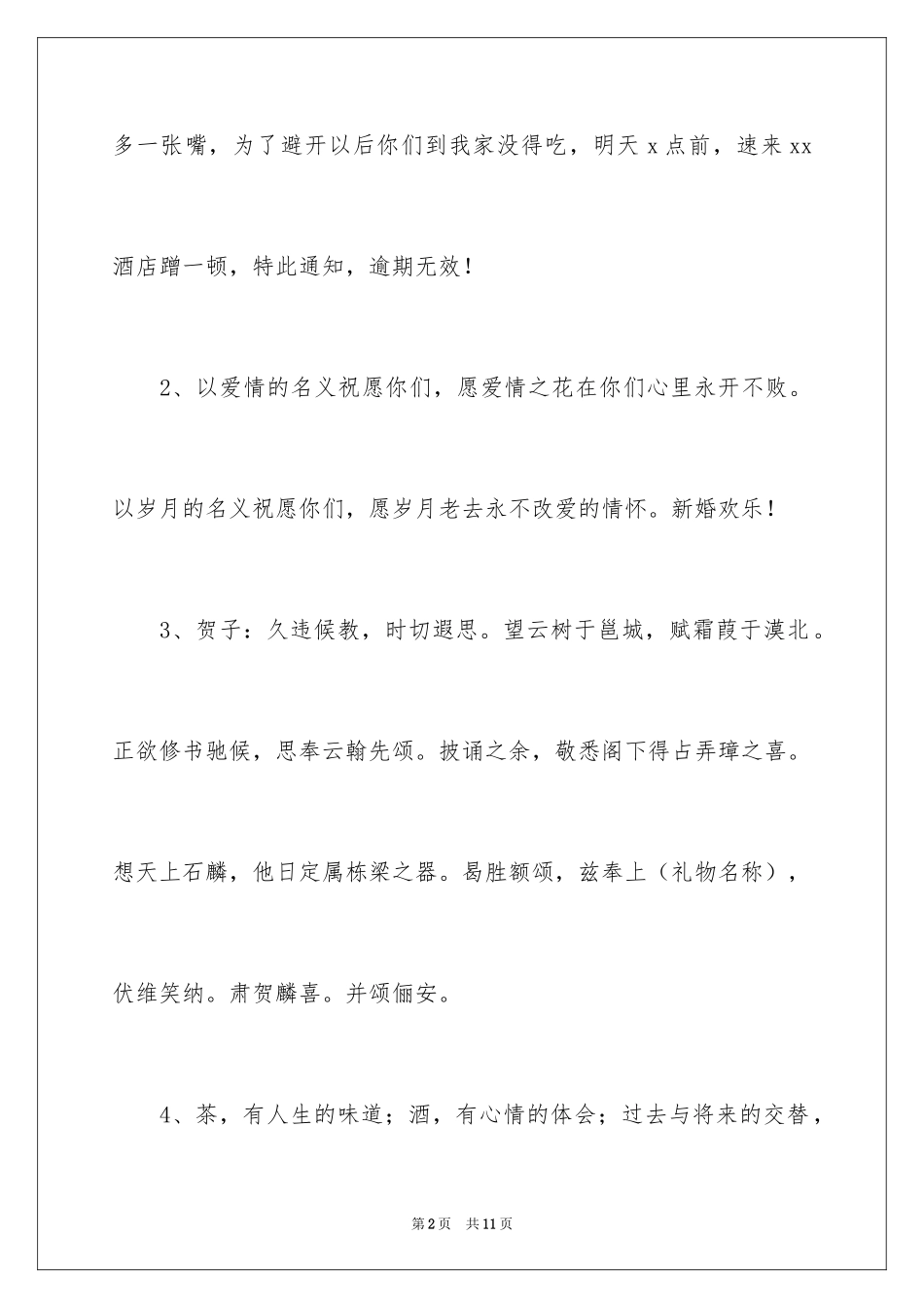 2024孩子过满月祝贺词_第2页