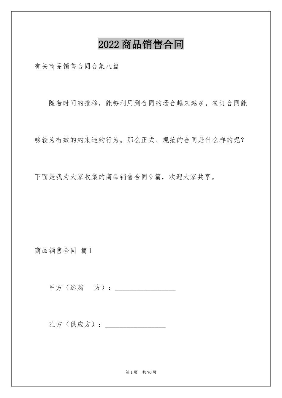 2024商品销售合同_95_第1页