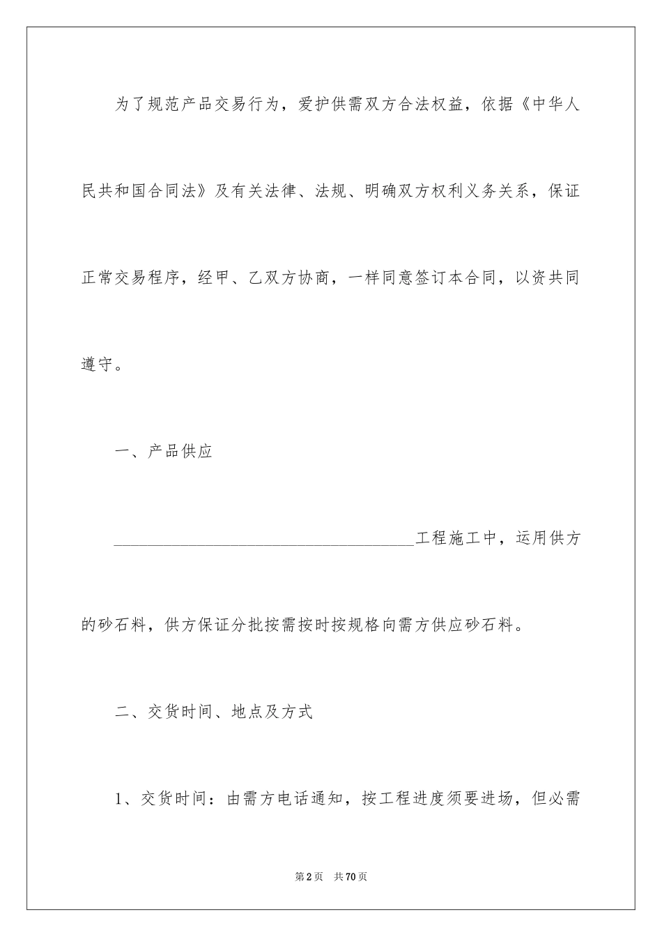 2024商品销售合同_95_第2页