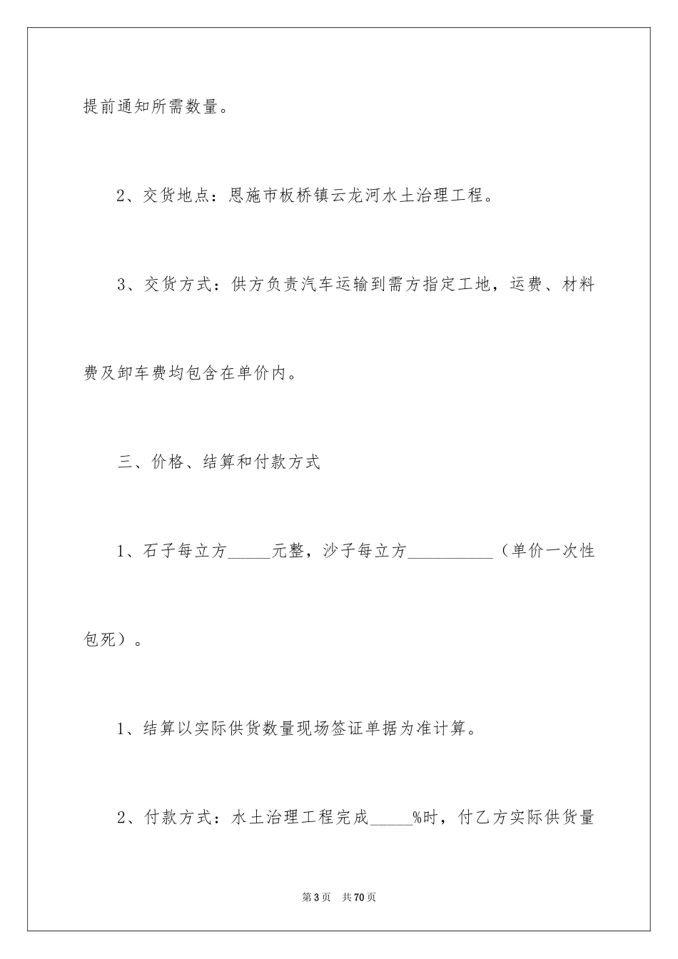2024商品销售合同_95_第3页