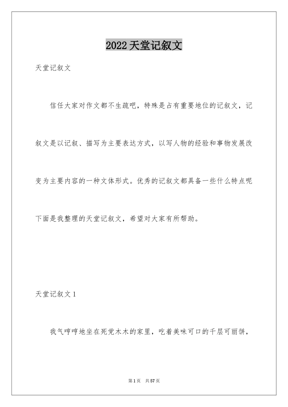 2024天堂记叙文_3_第1页