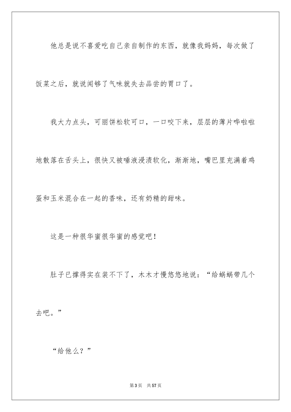 2024天堂记叙文_3_第3页