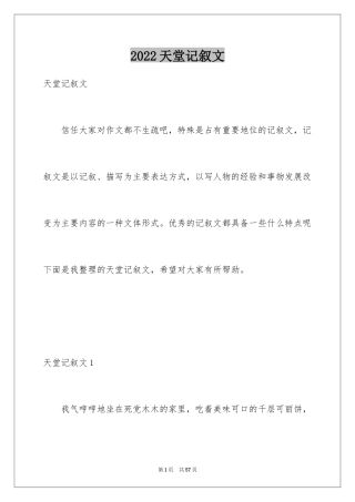 2024天堂记叙文_3