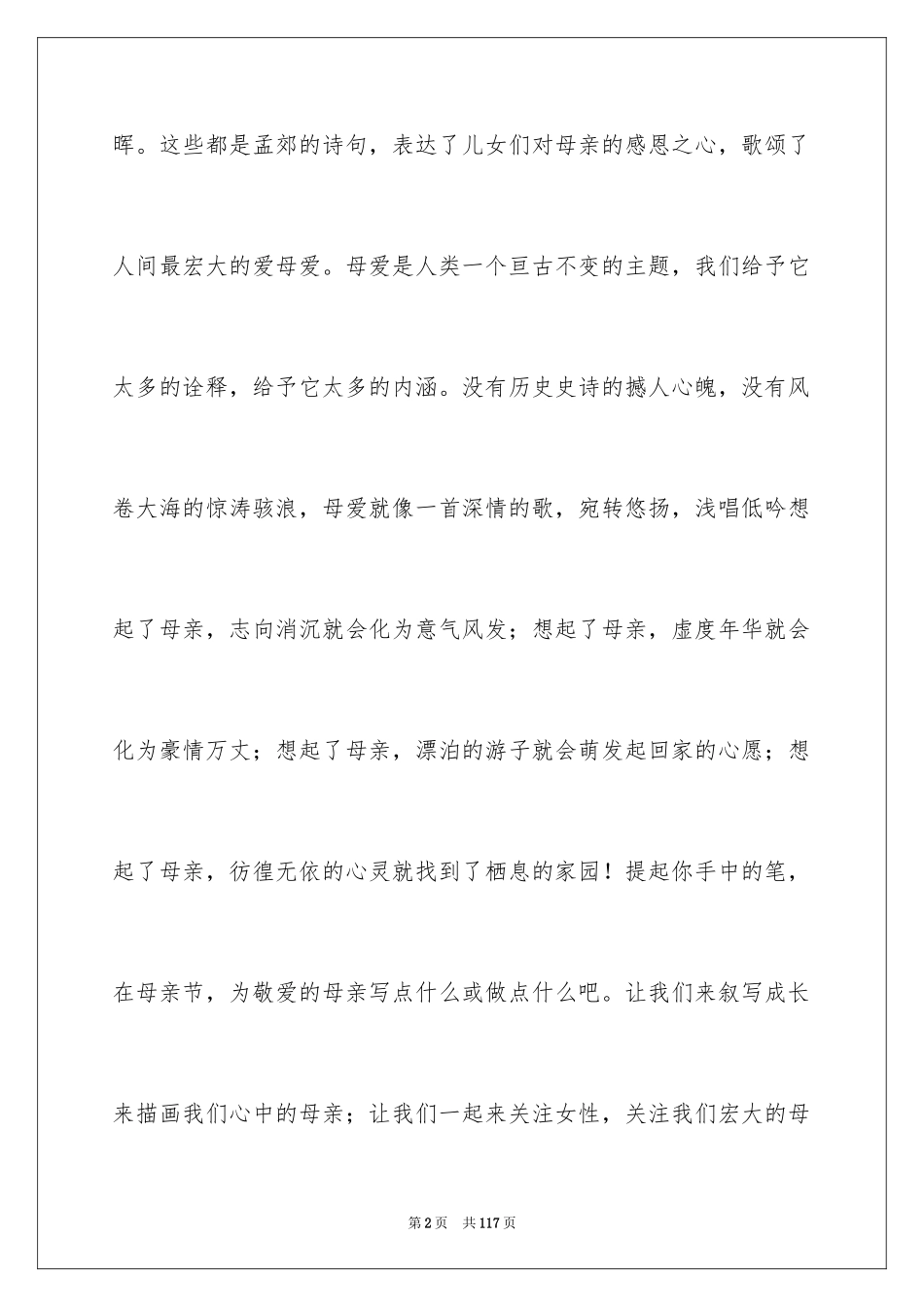 2024大学母亲节活动策划_15_第2页