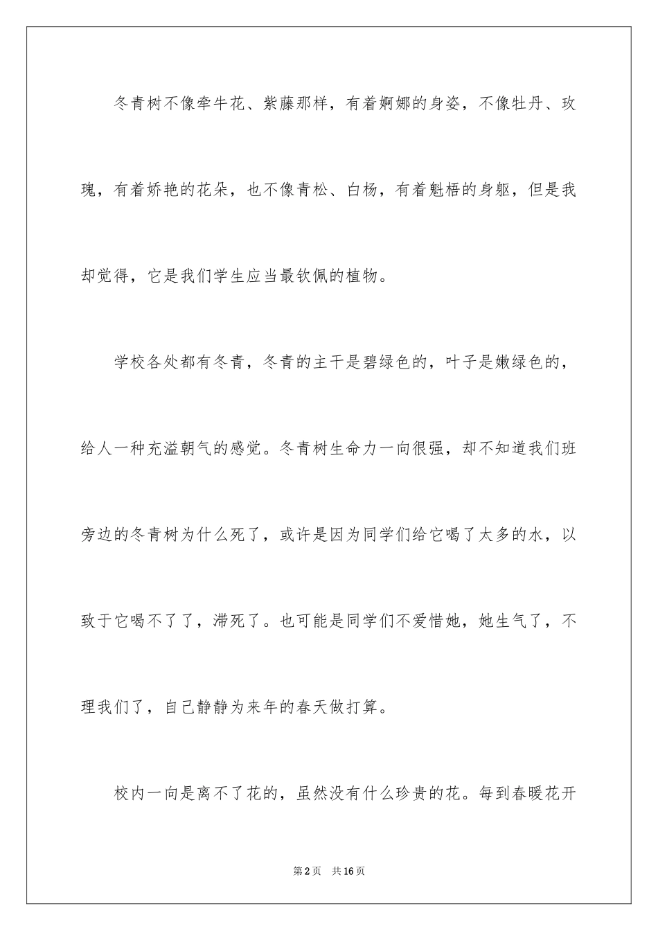 2024冬青作文_29_第2页