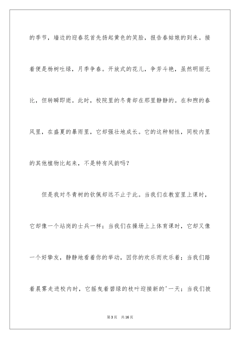 2024冬青作文_29_第3页