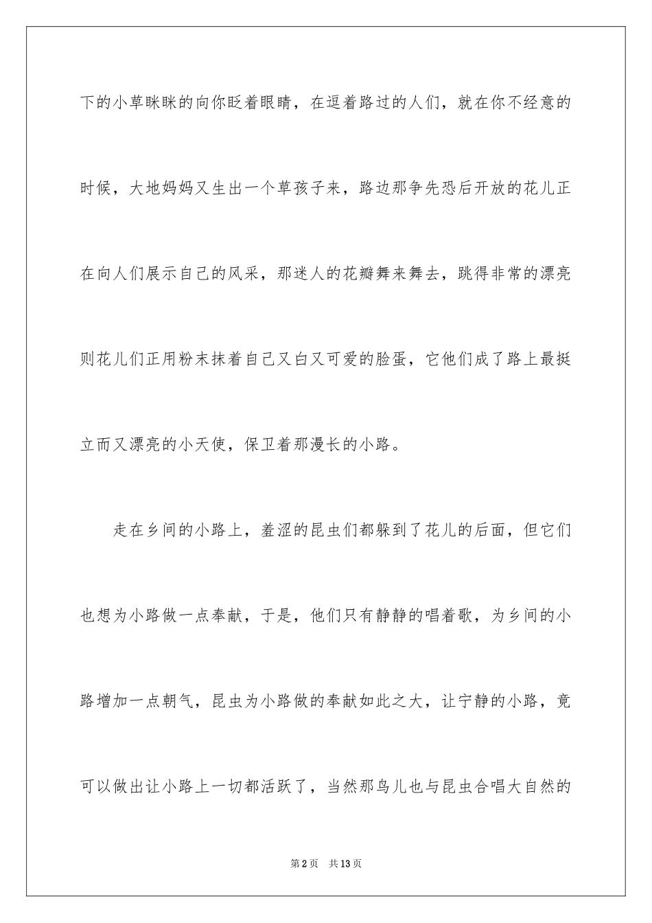 2024初中满分作文300字_3_第2页