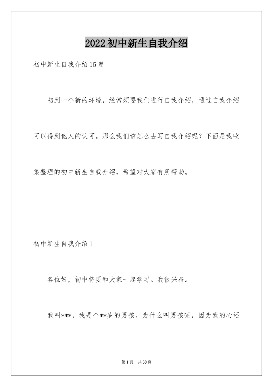2024初中新生自我介绍_16_第1页